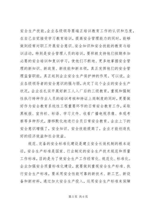 全面落实企业安全生产主体责任 (4).docx