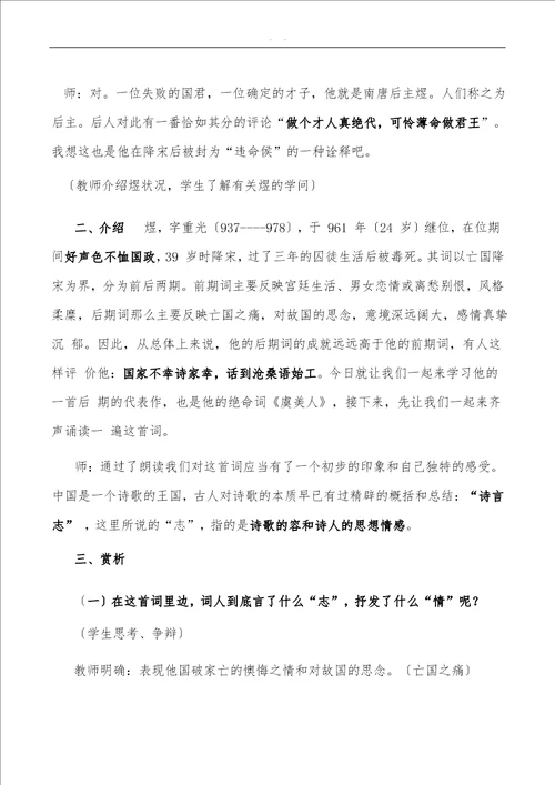 虞美人教学案