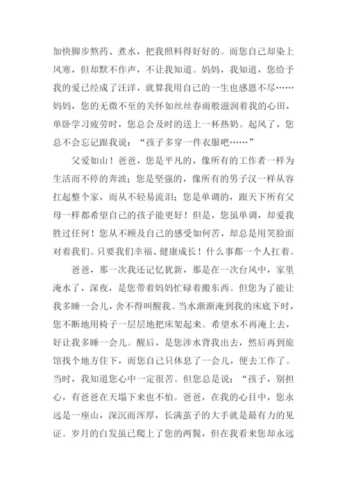 给父母的一封信作文初二.docx