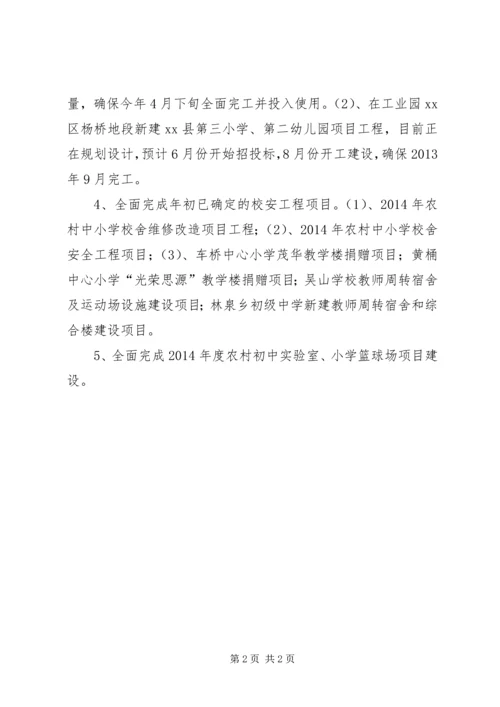 教体局校建办年度工作计划 (2).docx