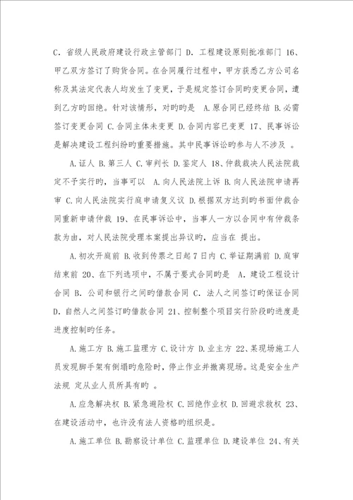 2022版注册二级建造师建设工程法规及相关知识练习题c卷,附解析
