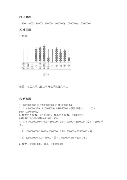 北京版四年级上册数学第一单元 大数的认识 测试卷【历年真题】.docx