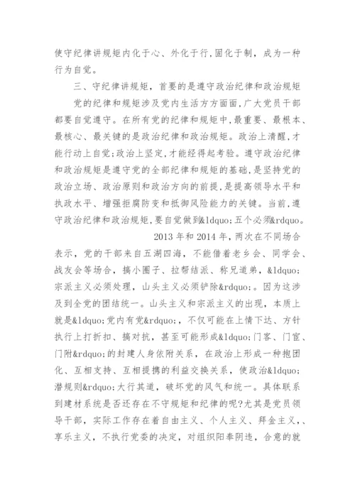学习党的纪律心得体会.docx