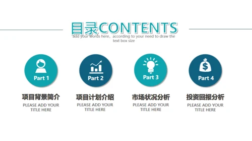 商务企业文化宣传商业计划书通用PPT模板