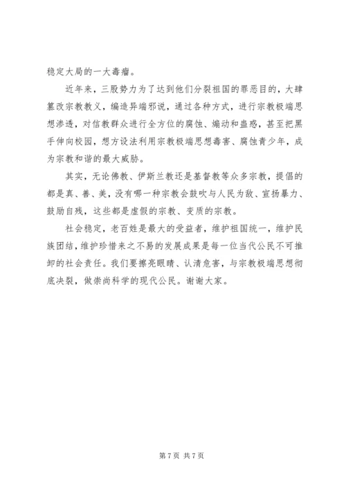 去极端化国旗下讲话稿.docx