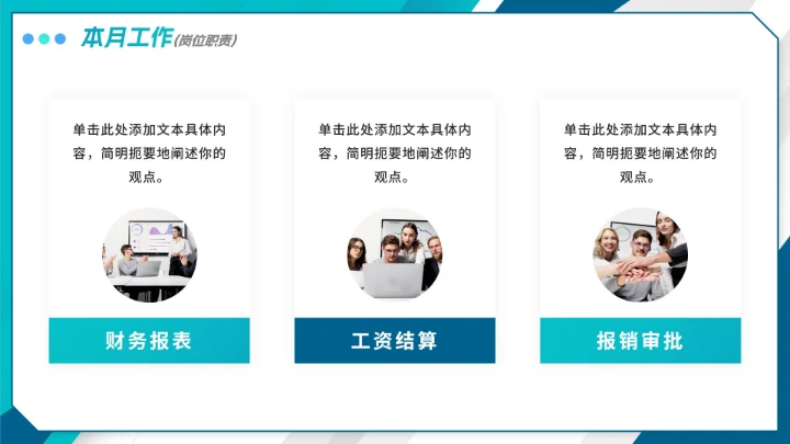 简约商务渐变财务月末工作总结PPT模板