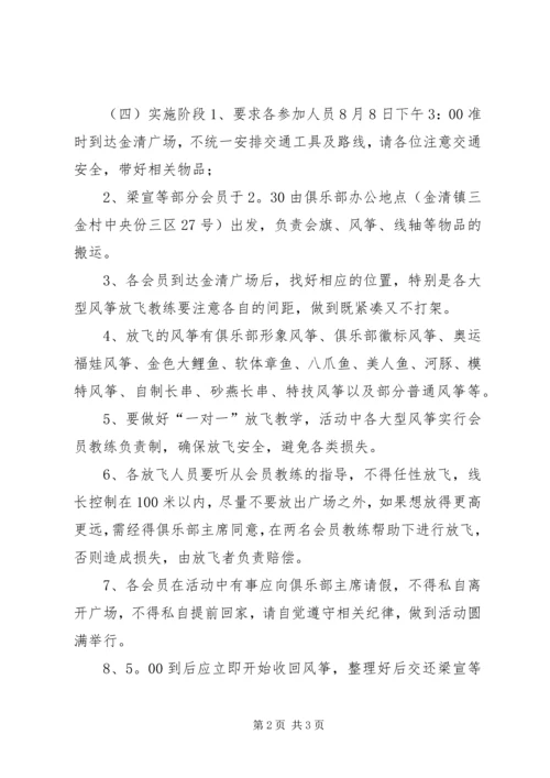 体育俱乐部全民健身日活动方案.docx