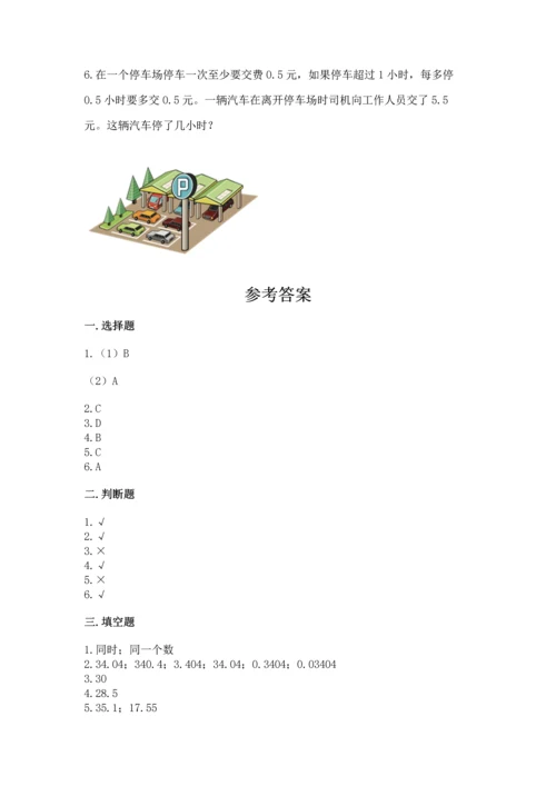 人教版数学五年级上册期末考试试卷附答案【轻巧夺冠】.docx