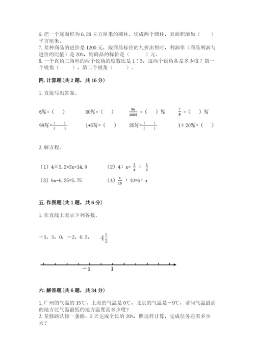 六年级下册数学期末测试卷附参考答案【预热题】.docx