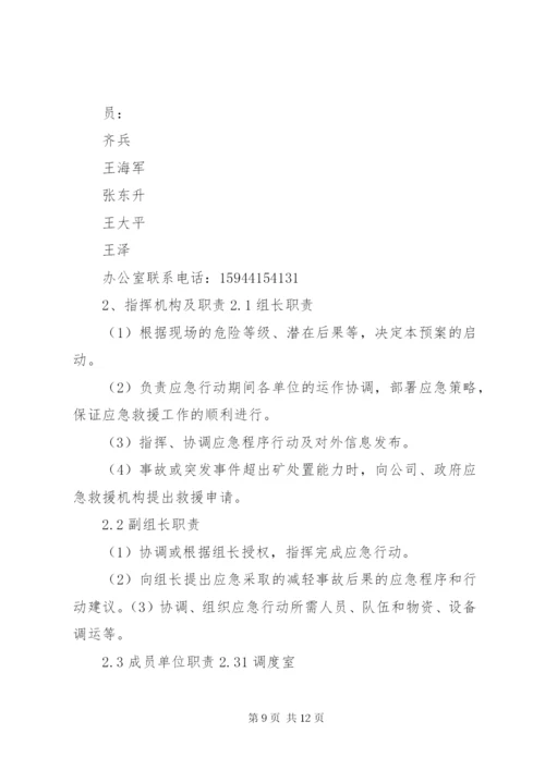 应急救援领导小组及职责.docx