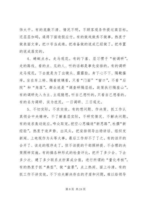 学习“党员干部四风问题主要表现形式及具体整改措施”心得体会.docx