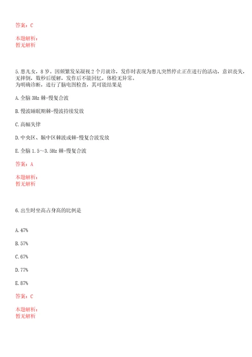 2023年兖矿新里程总医院儿科主治医生招聘考试历年真题高频考点版3套含答案详解
