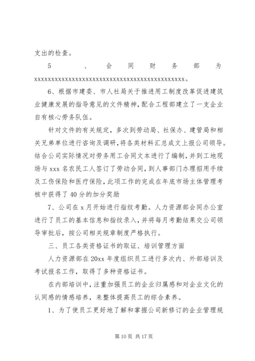 人力资源部干事工作总结及小结.docx