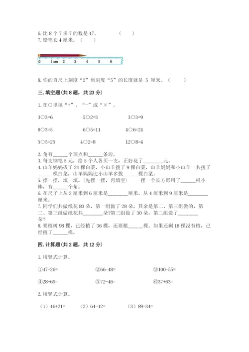 小学二年级上册数学期中测试卷精品【易错题】.docx