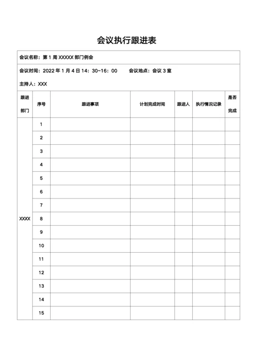 会议纪要统一模板