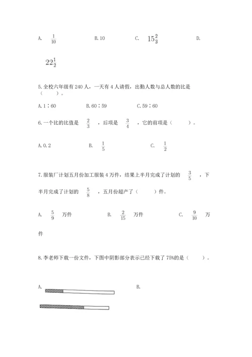 人教版六年级上册数学期末考试卷含答案（能力提升）.docx