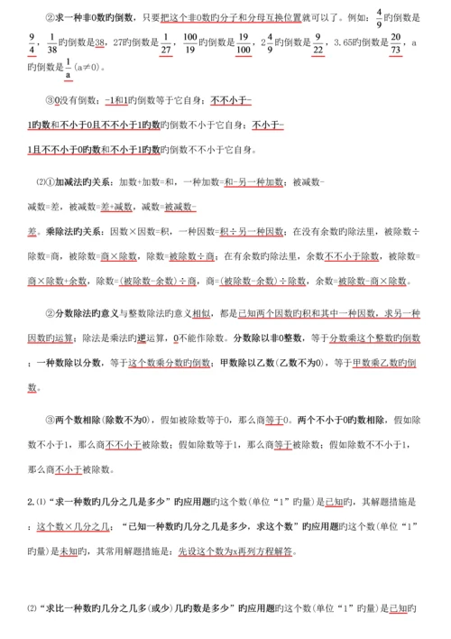 2023年西师版六年级上册数学知识点.docx