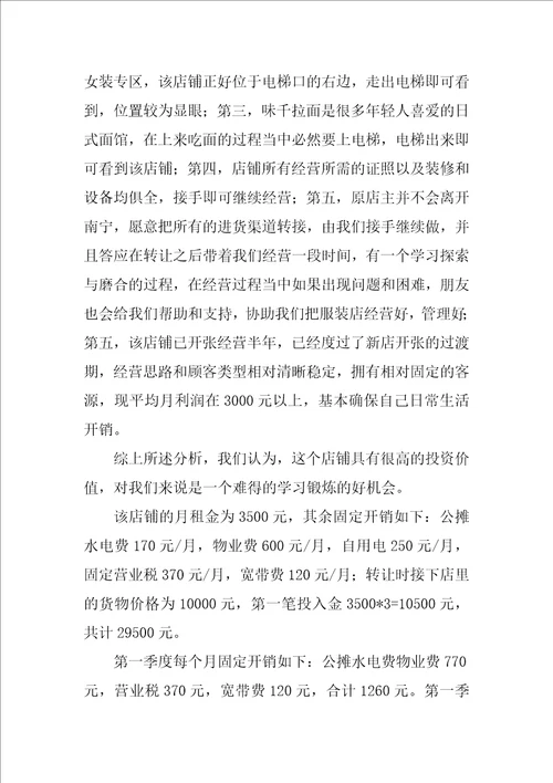 关于投资创业计划书