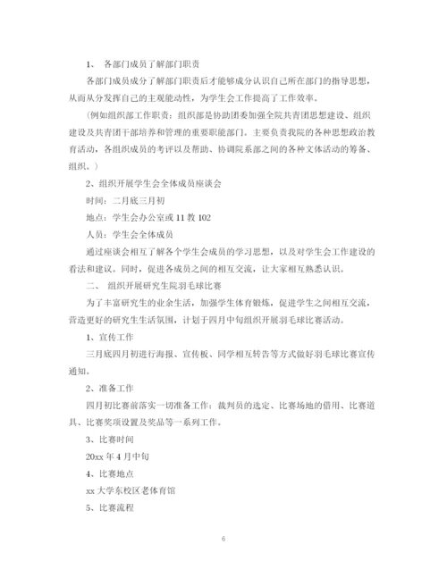 精编之新学期大学组织部工作计划范本.docx