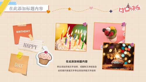 卡通简约插画贴纸风生日快乐庆祝派对生日相册PPT模板