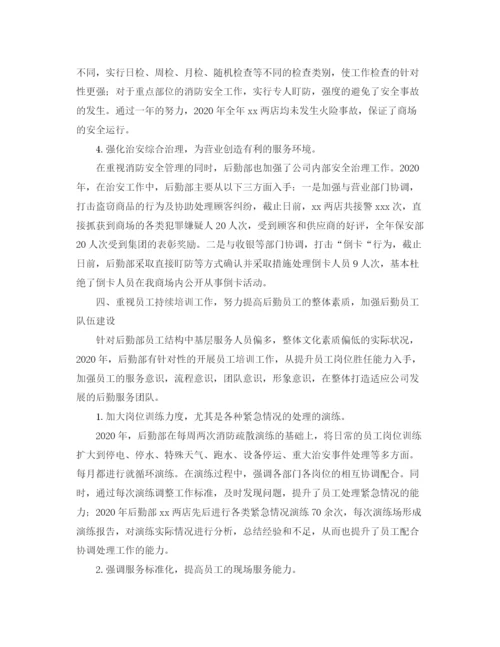 精编之后勤部年终工作总结范文三篇.docx