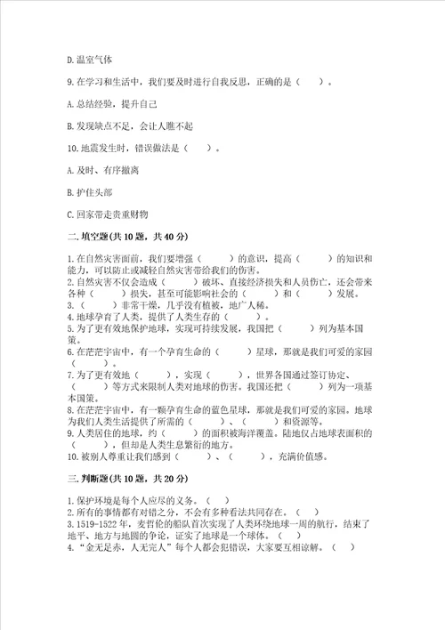 六年级下册道德与法治期中测试卷带答案（基础题）
