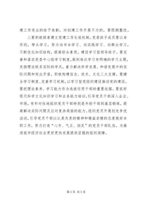 学习型党委建设工作汇报.docx