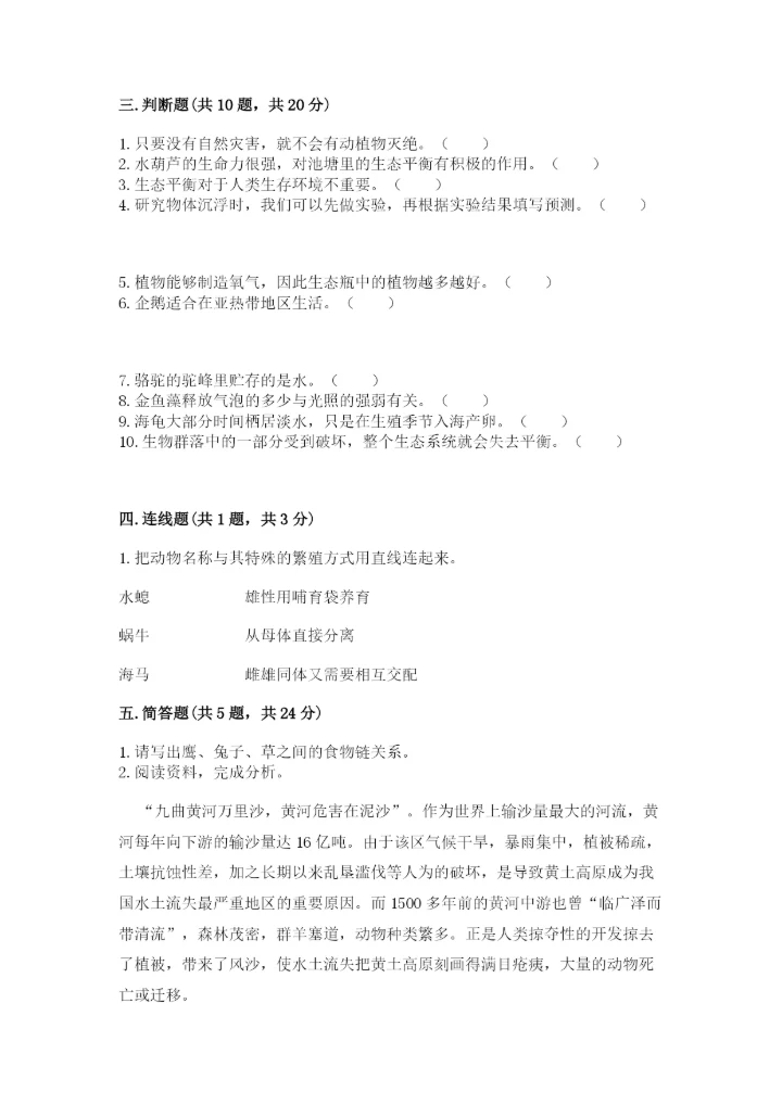 教科版科学五年级下册第一单元《生物与环境》测试卷含答案【预热题】.docx