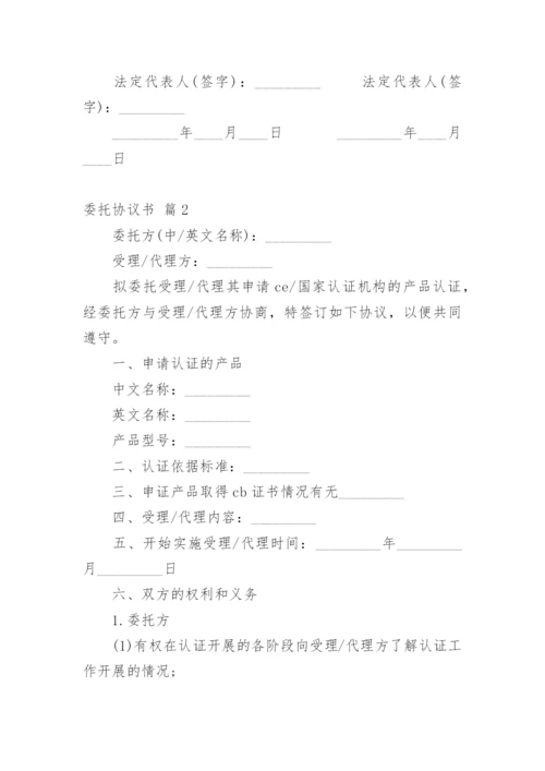 委托协议书_11.docx