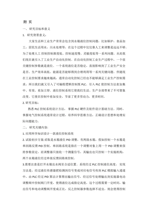 基于plc液面控制综合系统开题报告.docx