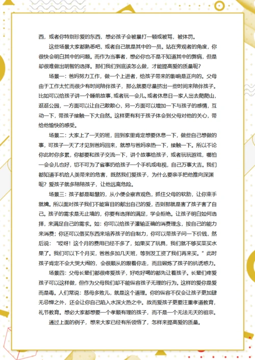家庭教育之给予孩子高质量的爱