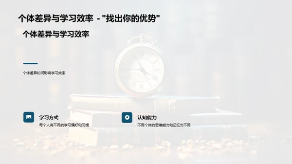 提高学习效率之道