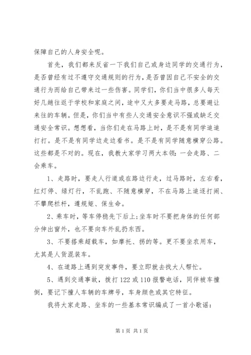 校园交通安全教育讲话稿.docx