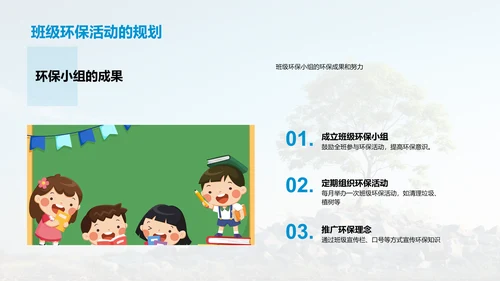 校园环保实践