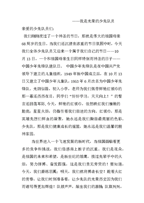 我是光荣少先队升旗主持词