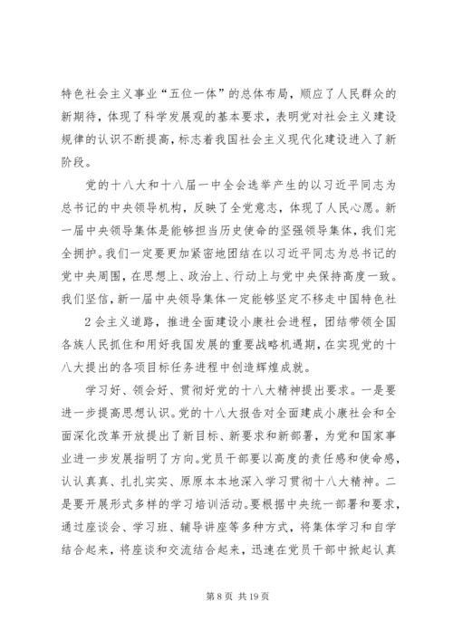 工会学习贯彻党的十八大会议精神.docx