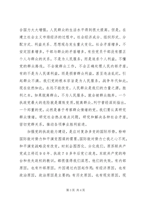 充分认识加强党的执政能力建设的重要性.docx