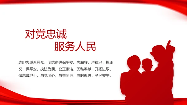 红色公安局警察年度工作计划动态PPT