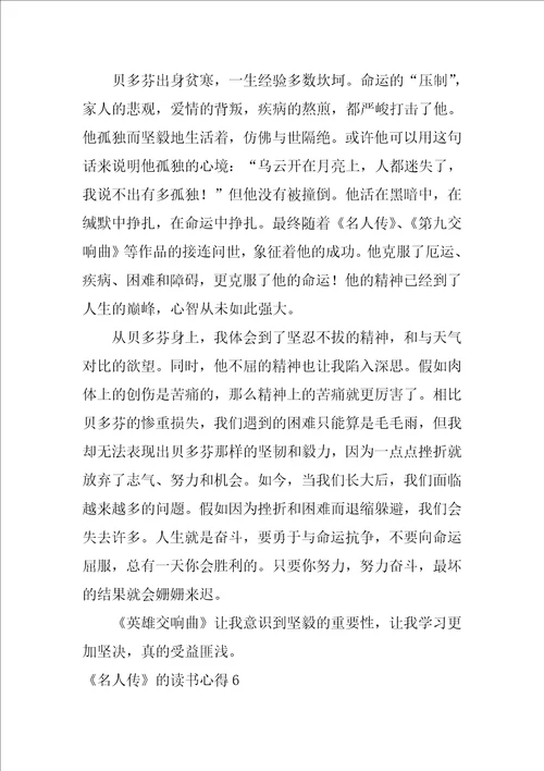 名人传的读书心得