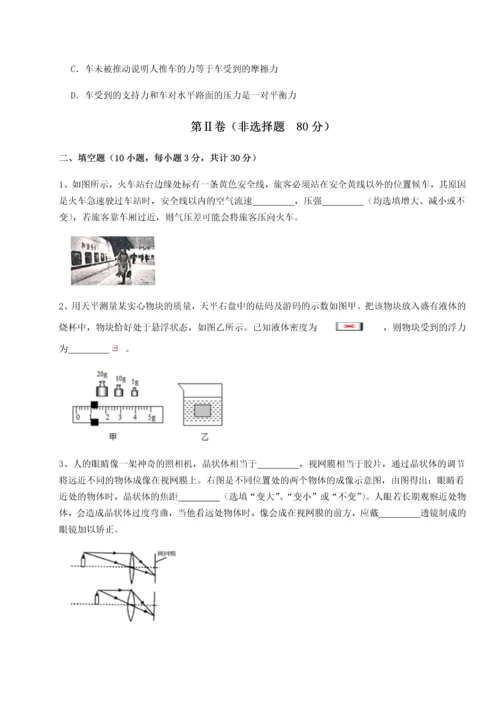 第二次月考滚动检测卷-重庆市实验中学物理八年级下册期末考试专项攻克B卷（详解版）.docx