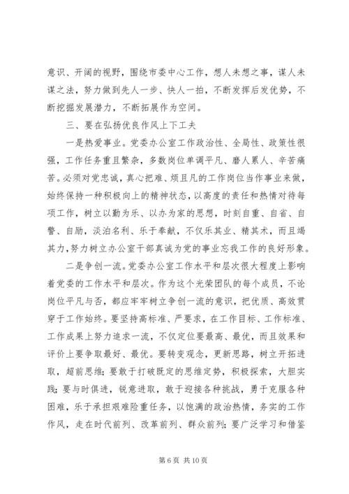 新时期加强党委办公室工作的调研报告.docx