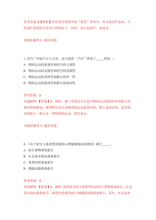 烟台市卫生健康委员会所属事业单位综合类、教育类岗位公开招聘115名工作人员模拟试卷附答案解析5