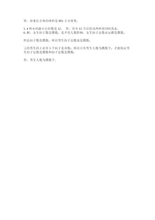 人教版五年级下册数学期末考试试卷（真题汇编）.docx