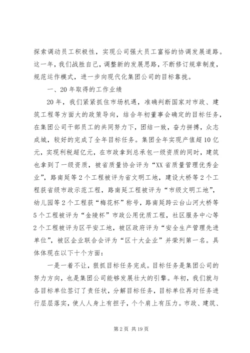 建设集团公司的总结和规划.docx