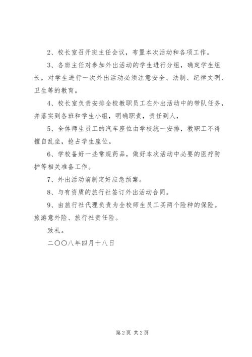 外出活动申请报告 (2).docx