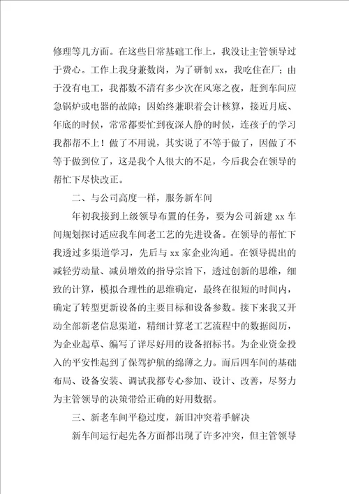 车间主任年终述职报告