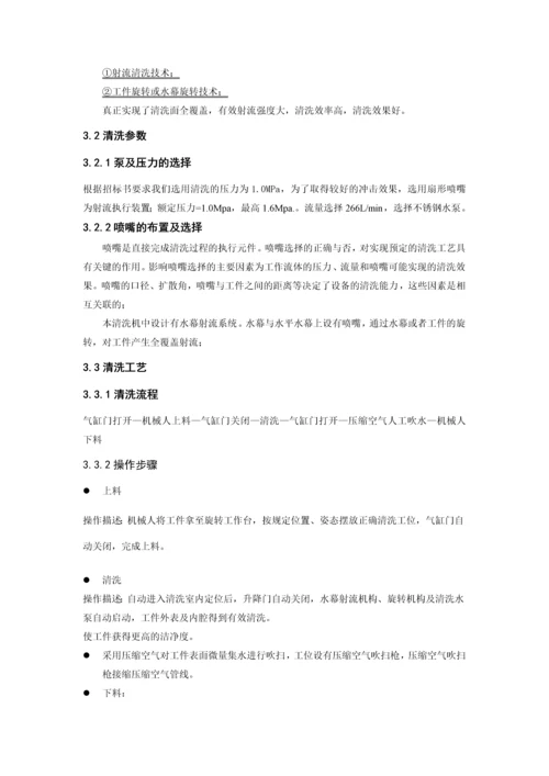 轮毂清洗机技术方案.docx