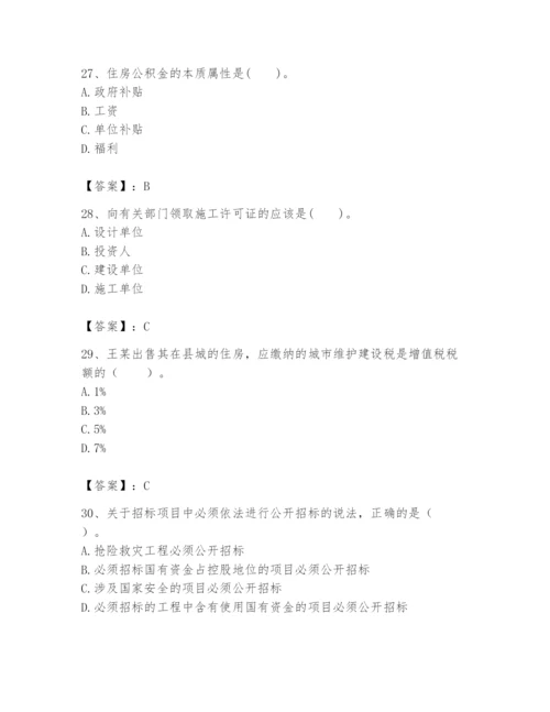 2024年初级经济师之初级建筑与房地产经济题库及答案（最新）.docx