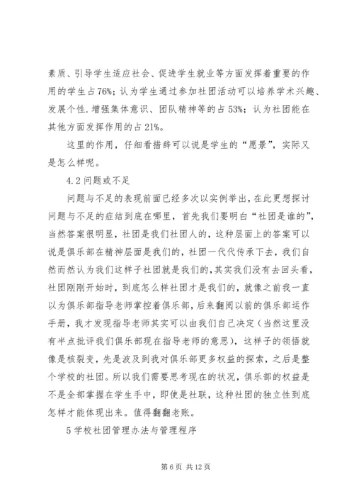 学校专题调研报告(2).docx