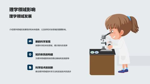 理学研究开题报告PPT模板